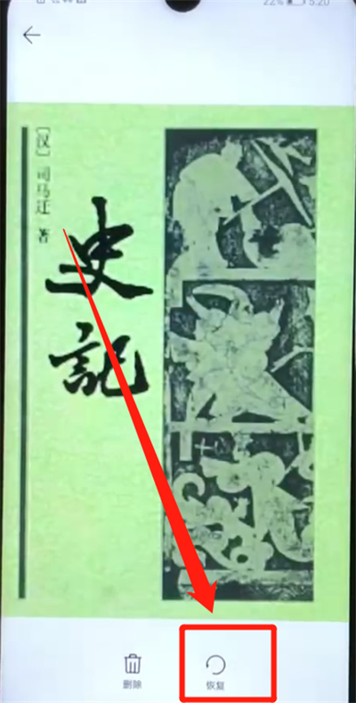 说说6华为nova4e中找回已删除照片的操作方法。
