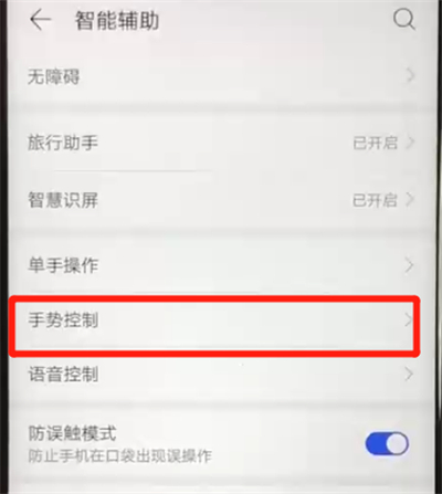 说说6华为nova4e中开启抬起亮屏功能的操作步骤。