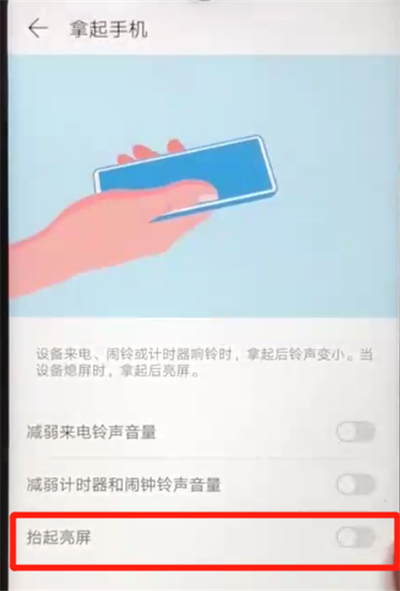 说说6华为nova4e中开启抬起亮屏功能的操作步骤。