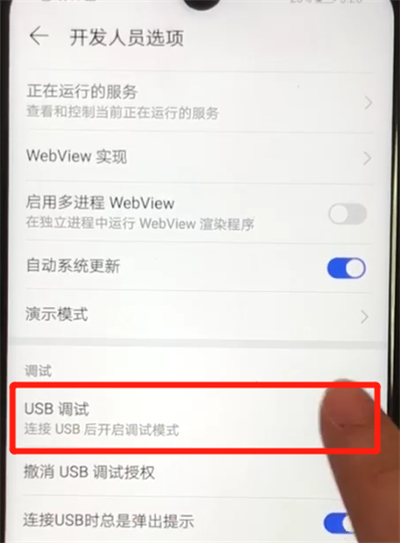 说说6华为nova4e中打开usb调试功能的操作教程。