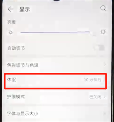 说说6华为nova4e中设置屏幕常亮的简单操作方法。