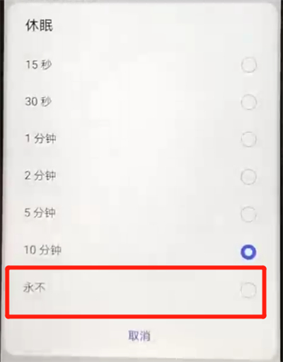 说说6华为nova4e中设置屏幕常亮的简单操作方法。