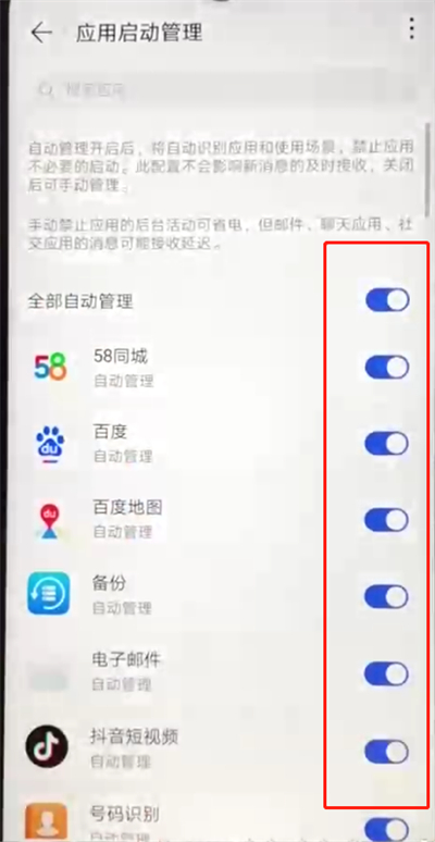 说说6华为nova4e中关闭应用自启动的简单操作方法。