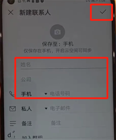 说说6华为nova4中添加联系人的操作方法。