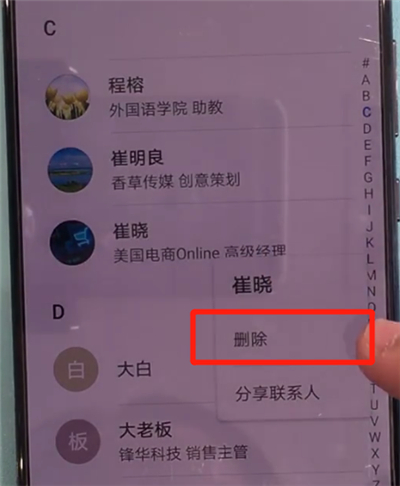 说说6华为mate30中删除联系人的简单操作。