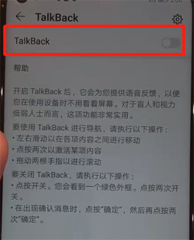 说说6华为nova4中关闭盲人模式的操作教程。