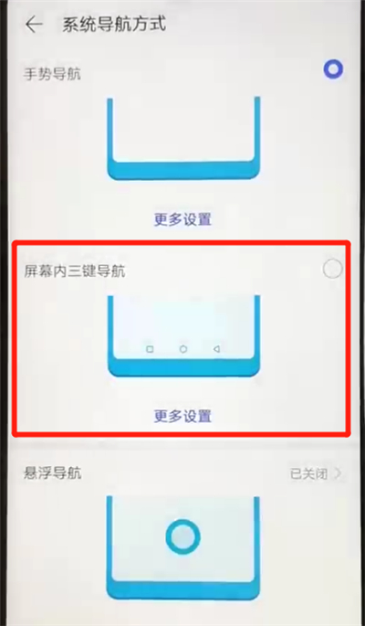 说说6华为nova4e中呼出虚拟导航键的操作教程。