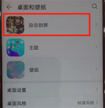 说说6华为nova4中开启杂志锁屏的操作教程。