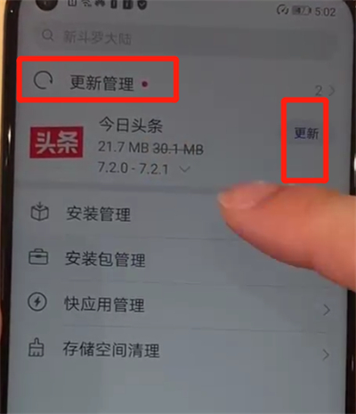 说说6华为nova4中更新软件的操作教程。