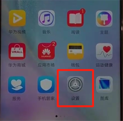 说说6华为nova4中关闭杂志锁屏的操作教程。