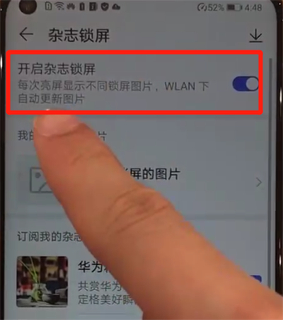 说说6华为nova4中关闭杂志锁屏的操作教程。