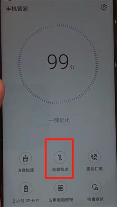 说说6华为nova4中查询流量的操作教程。