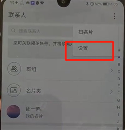 说说6华为p30pro中导入联系人的简单操作。