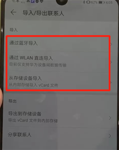 说说6华为p30pro中导入联系人的简单操作。