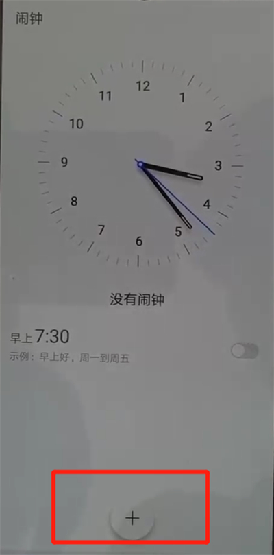 说说6华为p30pro中添加闹钟的简单操作。
