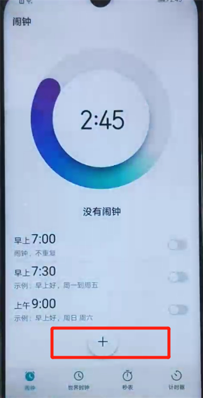说说6荣耀20i中添加闹钟的简单操作方法。