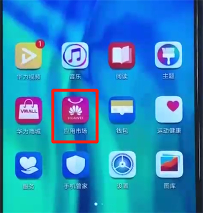 荣耀20i中下载软件的操作教程截图