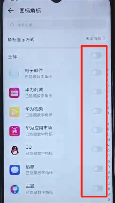 说说6荣耀20i中关闭图标角标的操作教程。