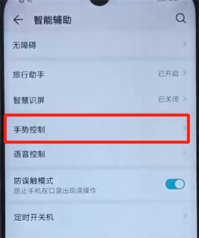 说说6荣耀20i中设置翻转静音的使用方法。