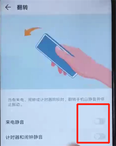 说说6荣耀20i中设置翻转静音的使用方法。