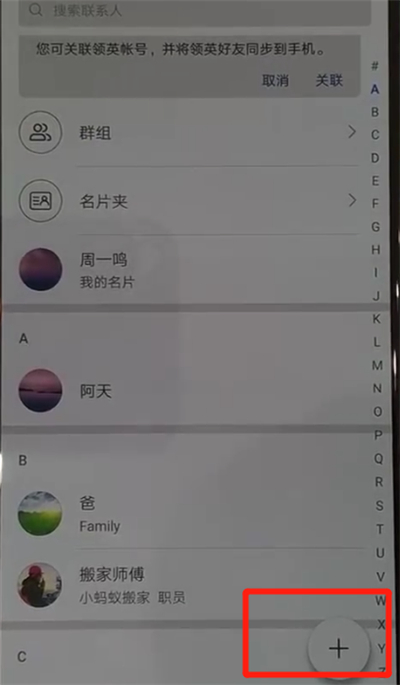 说说6华为p30中添加联系人的操作教程。