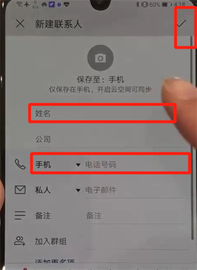 说说6华为p30中添加联系人的操作教程。