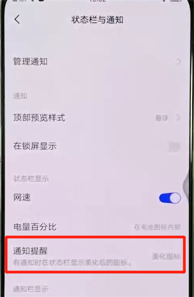 说说6vivox27关闭通知提醒的操作教程。