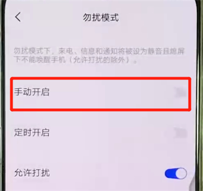 vivox27中开启勿扰模式的简单操作截图