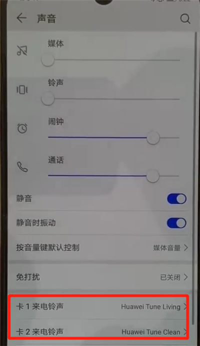 说说6华为p30中设置铃声的简单操作。