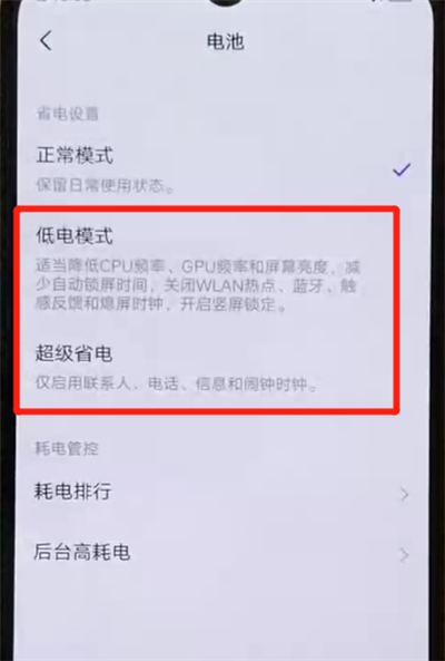 说说6iqoo手机打开省电模式的简单操作教程。