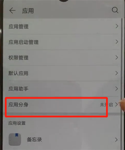 说说6华为p30中创建微信分身的操作教程。