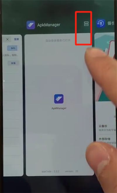 说说6华为p30中开启分屏的操作教程。