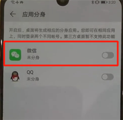 说说6华为p30中创建微信分身的操作教程。