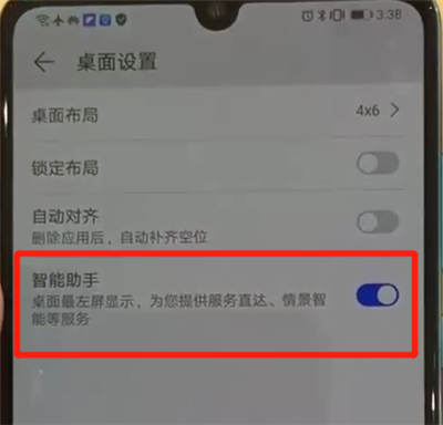 说说6华为p30关闭智能助手的操作教程。