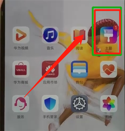 说说6华为p30更换主题的操作方法。