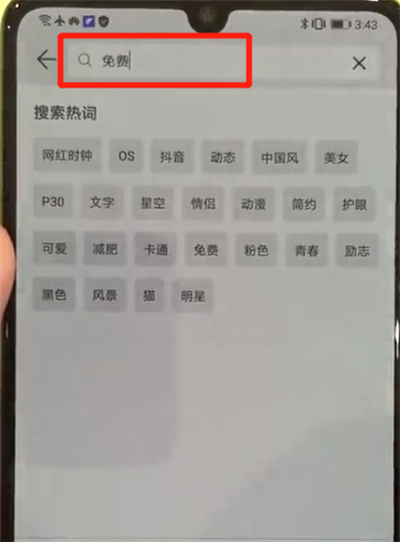 说说6华为p30更换主题的操作方法。