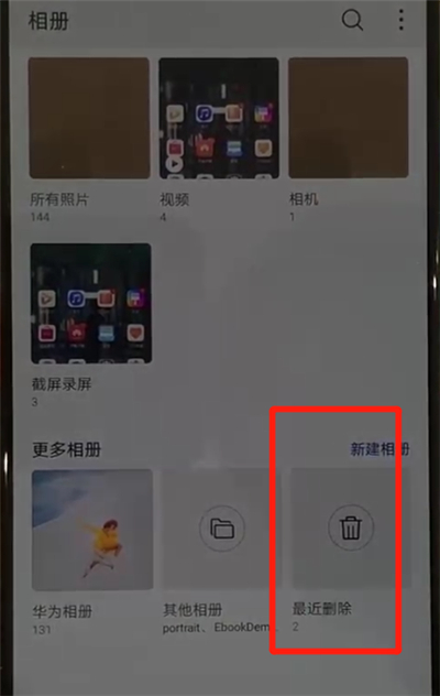 说说6华为p30里恢复照片简单操作教程。