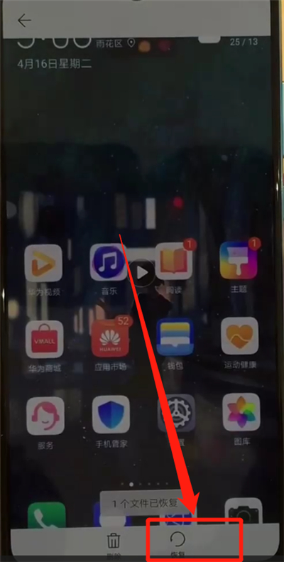 说说6华为p30里恢复照片简单操作教程。