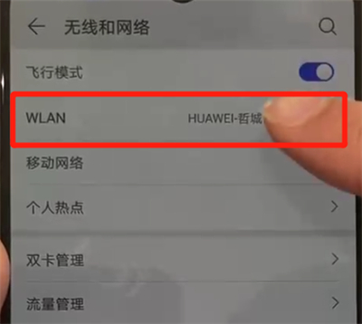 说说6华为p30中查看wifi密码的简单操作。