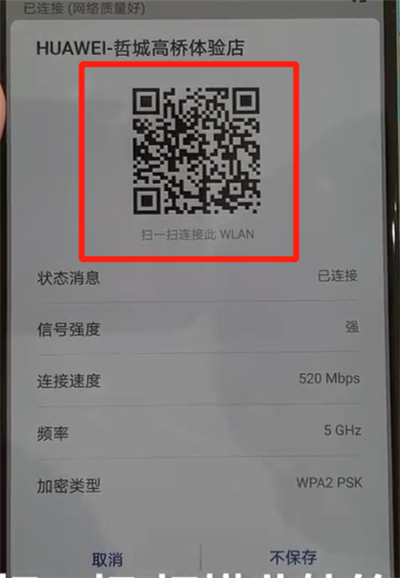 说说6华为p30中查看wifi密码的简单操作。