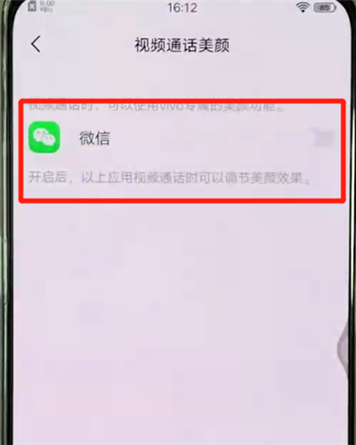 说说6vivox27中开启微信视频美颜的操作教程。