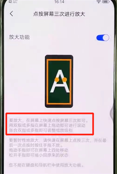 说说6vivox27开启放大功能的简单操作。