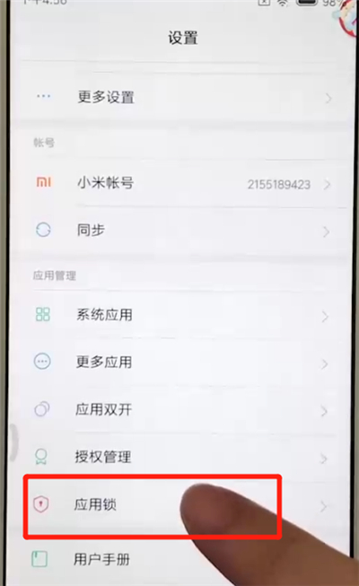 说说6红米6添加应用锁的操作教程。