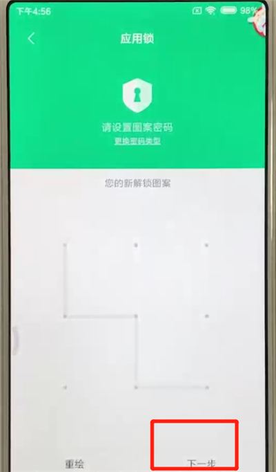 说说6红米6添加应用锁的操作教程。