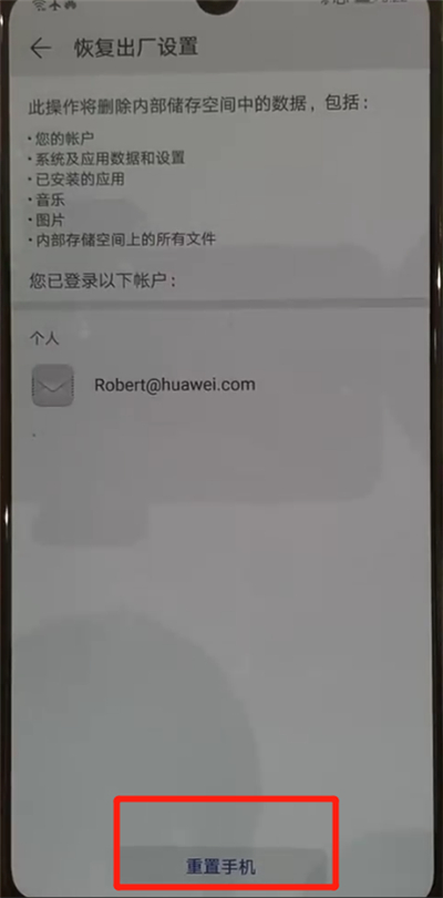 说说6华为p30恢复出厂设置的操作教程。