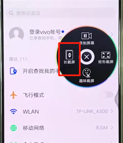 说说6vivox27中长截屏的操作方法。