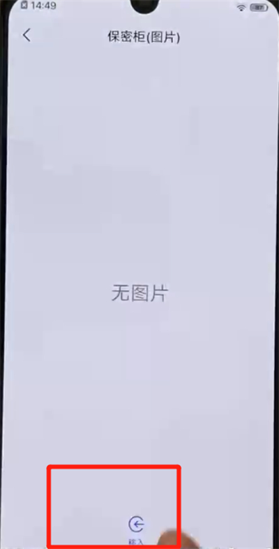 说说6iqoo手机中隐藏照片的简单操作。