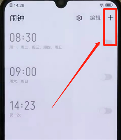 说说6iqoo手机中设置闹钟的操作教程。