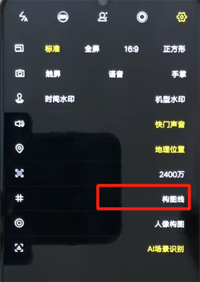 说说6iqoo手机设置相机九宫格的操作教程。