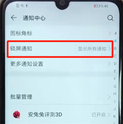 说说6荣耀畅玩8a关闭锁屏通知的操作教程。